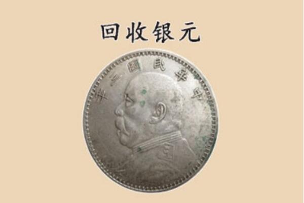 萍乡市安源上门回收银元价格
